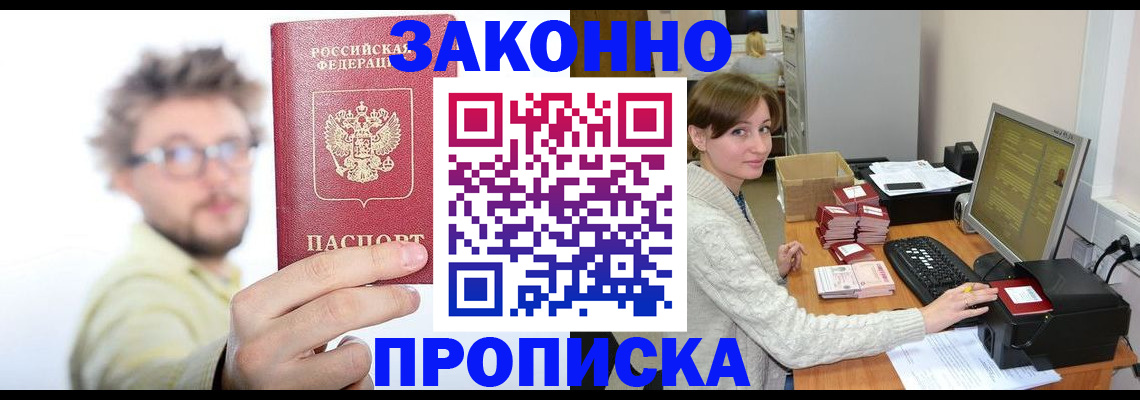 временная прописка в Изобильном