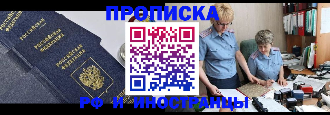 прописка штамп в Изобильном